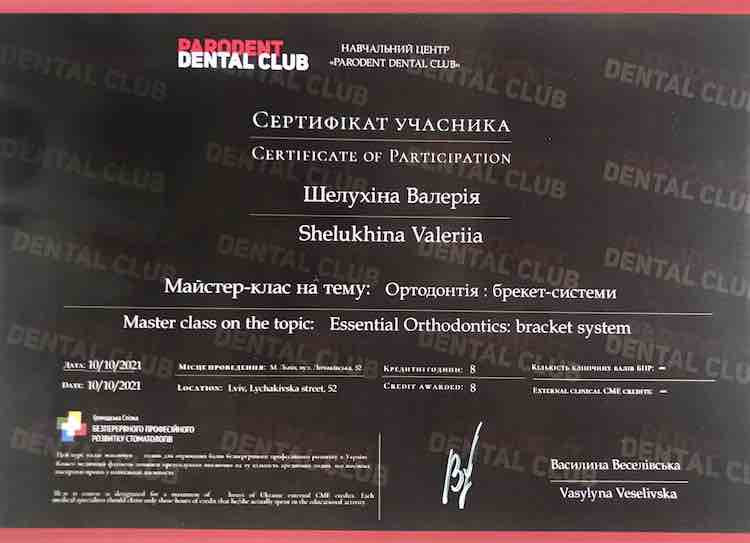 Сертифікат майстер класс Ортодонтія Шелухіна Валерія