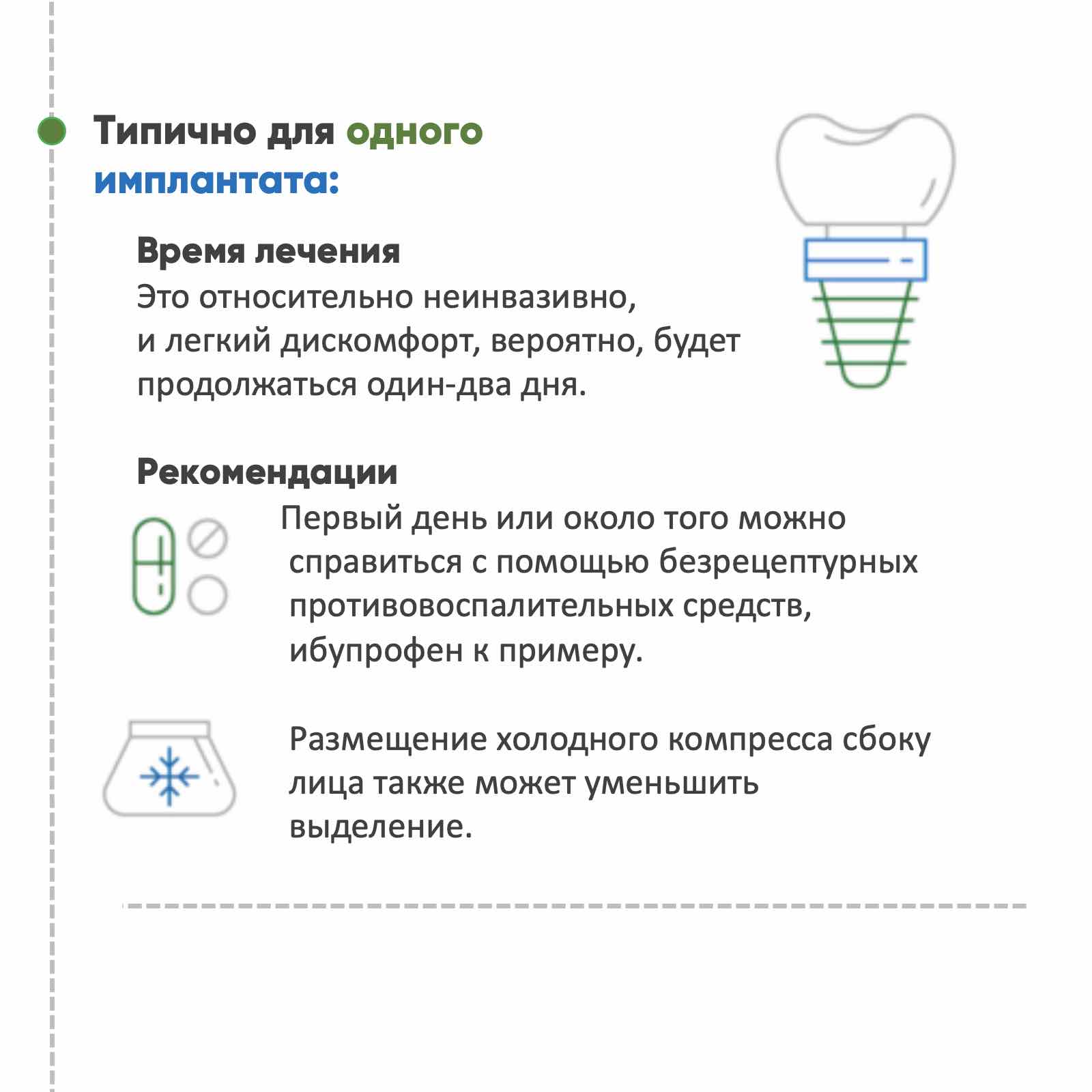 Как чистить зубные импланты, краткое руководство, стр 2