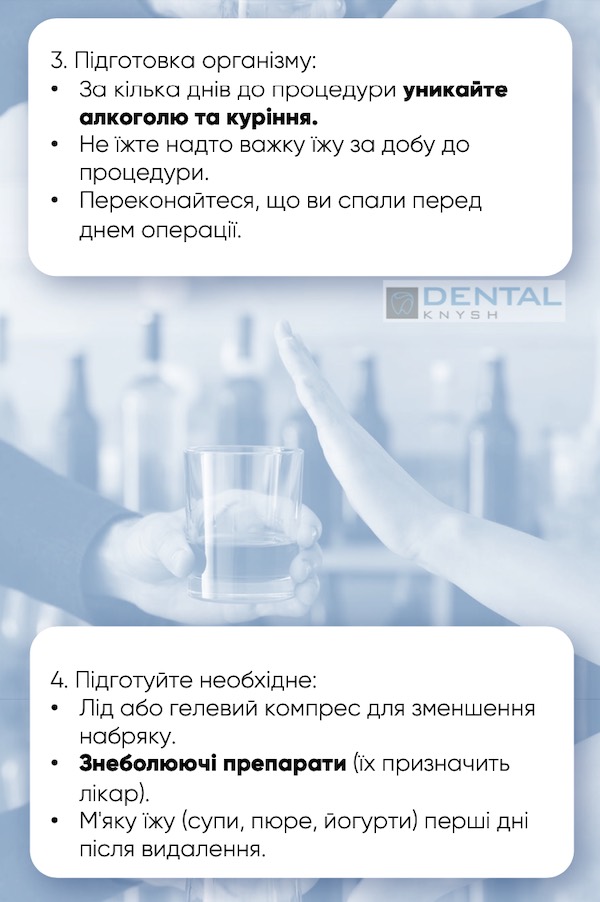 чек-лист підготовка до видалення зуба мудрості 2