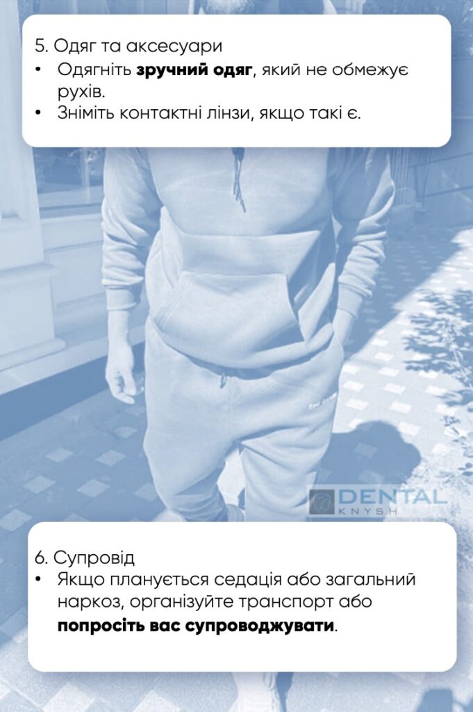 чек-лист підготовка до видалення зуба мудрості 3