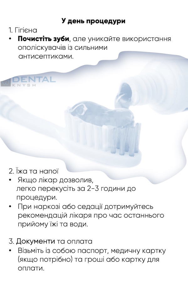 чек-лист підготовка до видалення зуба мудрості 4