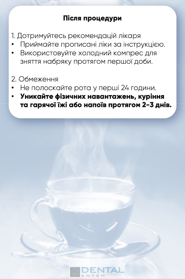 чек-лист підготовка до видалення зуба мудрості 6