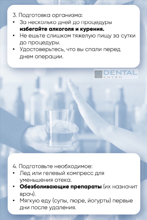 Чек-лист Подготовка к удалению зуба мудрости 2