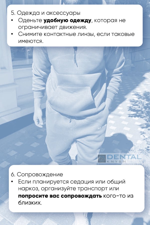 Чек-лист Подготовка к удалению зуба мудрости 3