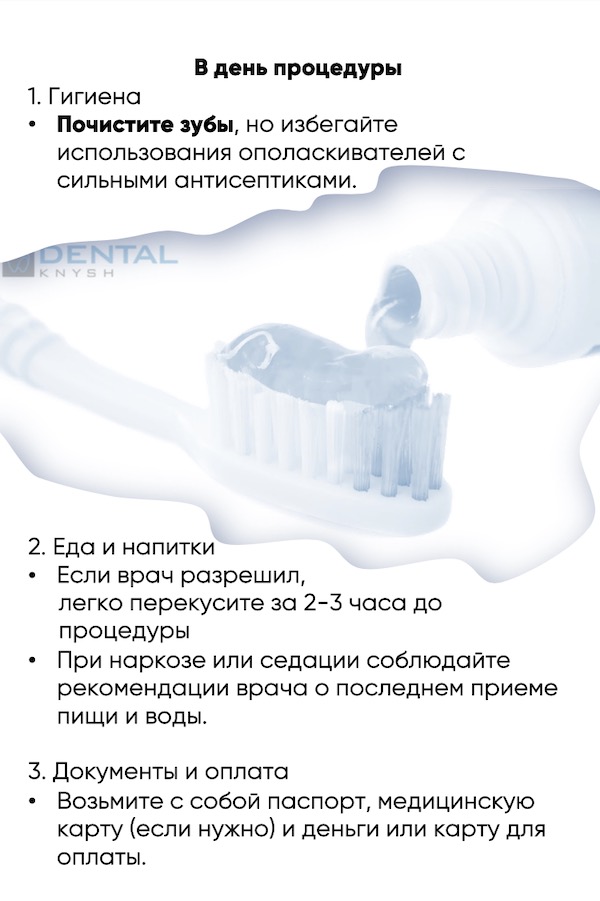 Чек-лист Подготовка к удалению зуба мудрости 4