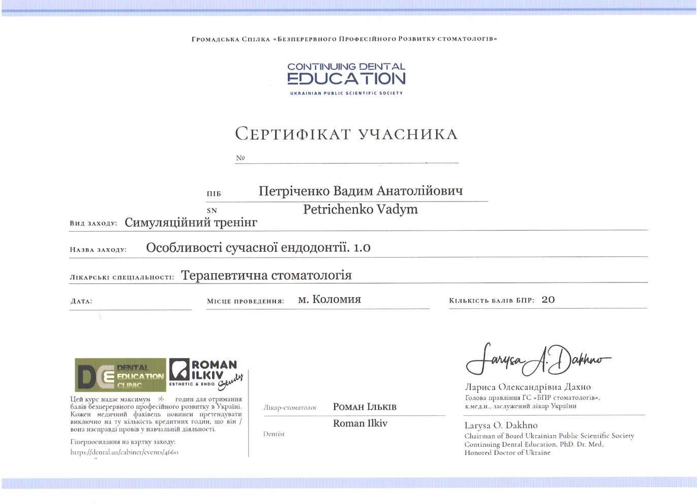 Врач стоматолог эндодонтист Вадим Анатольевич Петриченко DentalKnysh Львов, сертификат 1