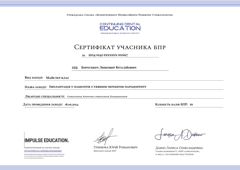 Сертифікат лікар-стоматолог-хірург Любомир Борусевич, 2