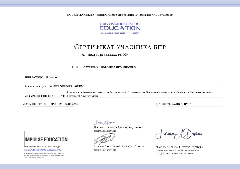 Сертифікат лікар-стоматолог-хірург Любомир Борусевич, 3