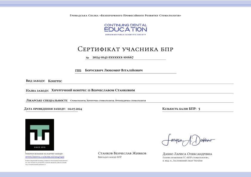 Сертифікат лікар-стоматолог-хірург Любомир Борусевич, 4