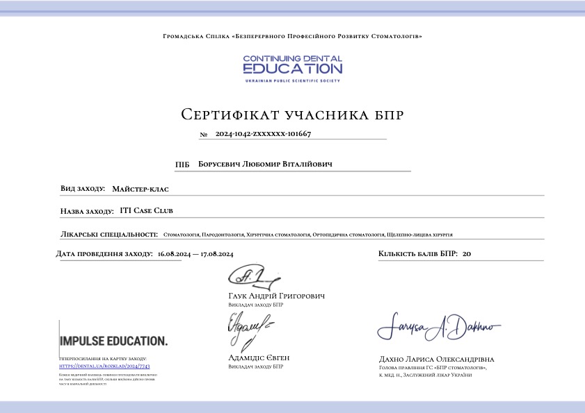 Сертифікат лікар-стоматолог-хірург Любомир Борусевич, 6