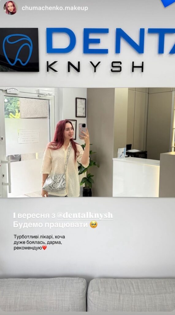 Відгук DentalKnysh в інстаграм  2025-09-01