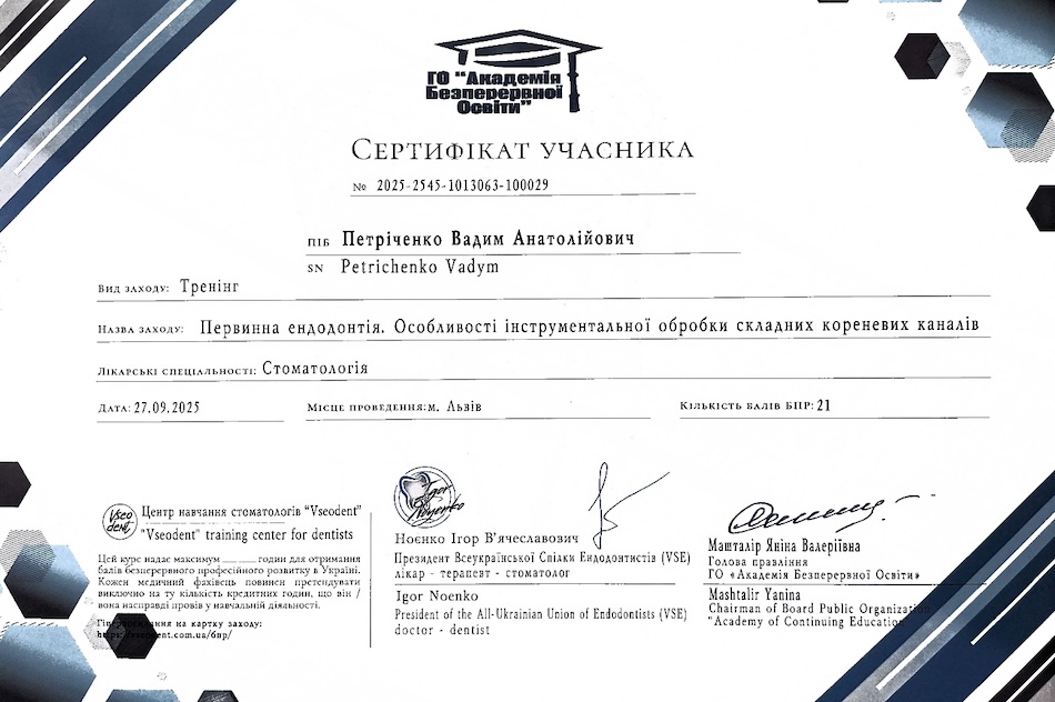 Лікар стоматолог ендодонтист Вадим Анатолійович Петриченко DentalKnysh Львів, сертифікат 2025-10-01