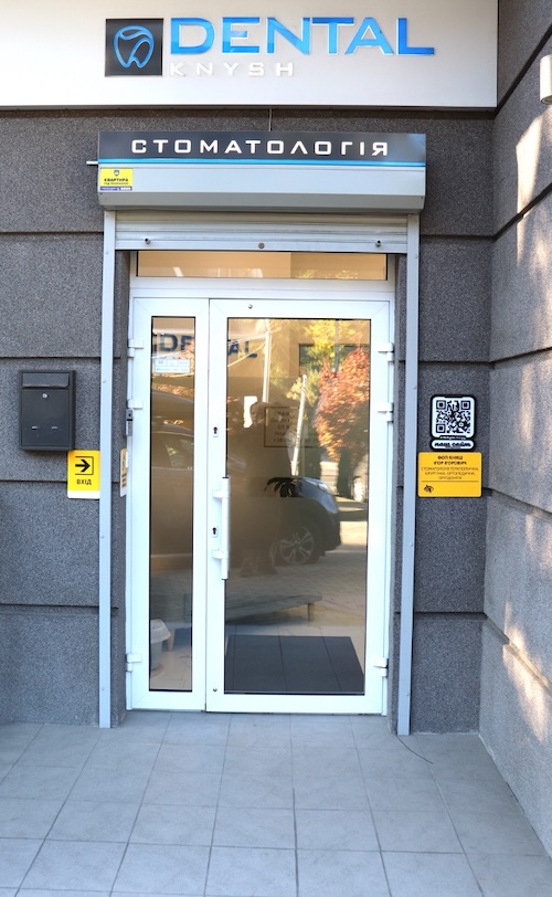 Стоматологія DentalKnysh, м. Львів, вул. Стуса, 24
