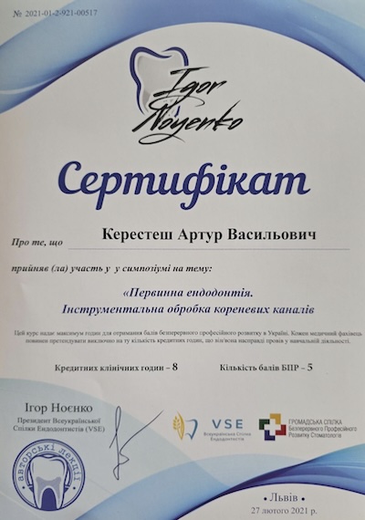 Керестеш Артур Васильевич - сертификат эндодонтия 21