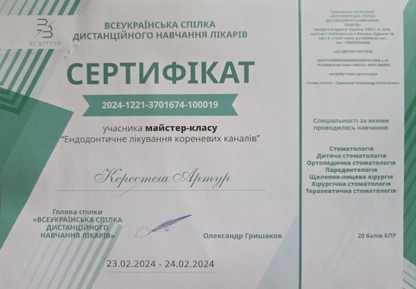 Керестеш Артур Васильевич - сертификат эндодонтия 24-2