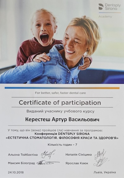 Керестеш Артур Васильевич - сертификат эндодонтия 18