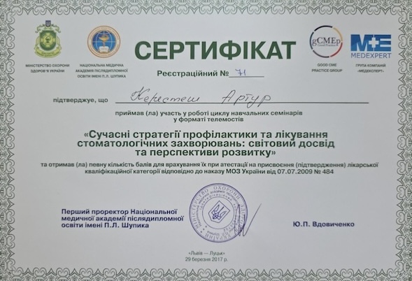 Керестеш Артур Васильевич - сертификат эндодонтия