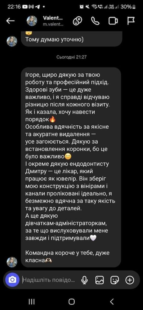 Відгук лікування зубів в DentalKnysh 2025-12-01
