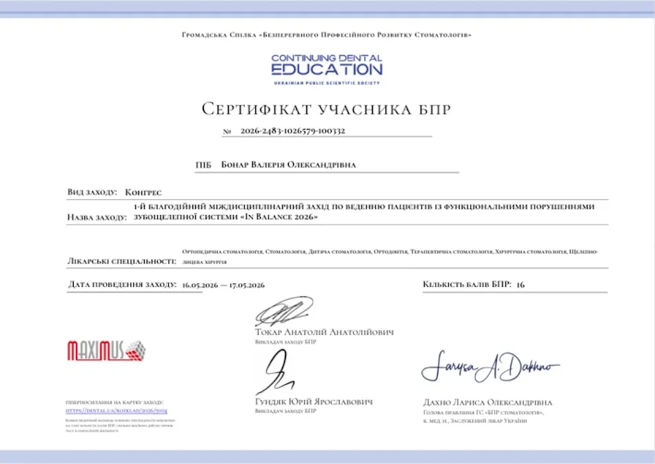 Сертифікат лікар-стоматолог-ортодонт Валерія Бонар, DentalKnysh, Львів, 2026-05-17